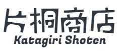 片桐商店 Katagiri Shoten 野沢温泉村の食品総合卸会社